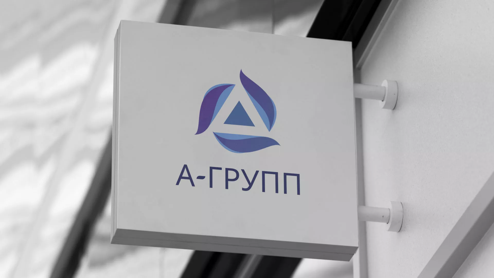 Создание логотипа компании «А-ГРУПП» в Наволоках